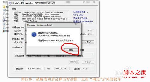 如何让你的win7 32位系统最高支持128G内存？