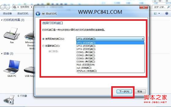 Win7怎么安装打印机 Win7系统安装打印机图文教程