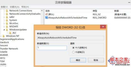 Win8进阶技巧之安装更新立即提示重启