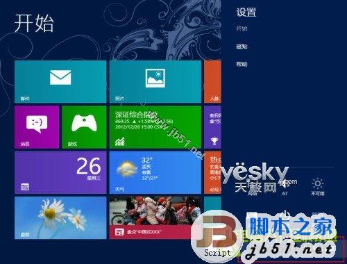 查看Windows 8系统应用所占空间大小