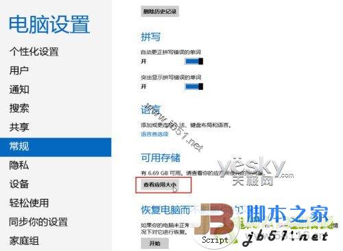 查看Windows 8系统应用所占空间大小
