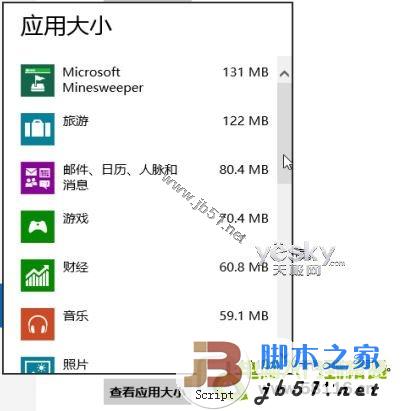 查看Windows 8系统应用所占空间大小