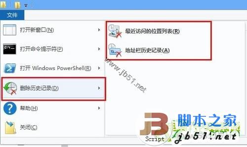 Win8系统如何删除本地文件浏览记录