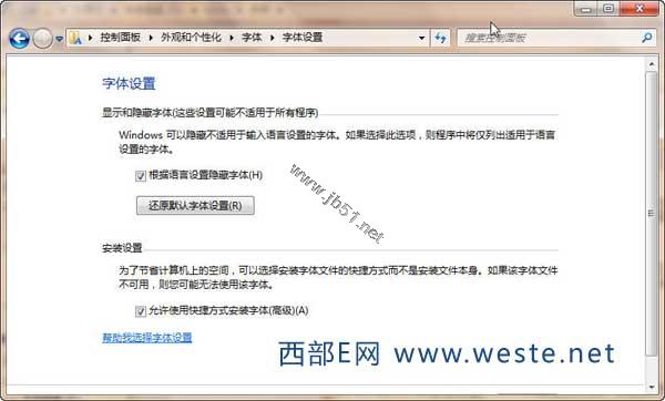 Win 7安装字体和用快捷方式安装字体方法