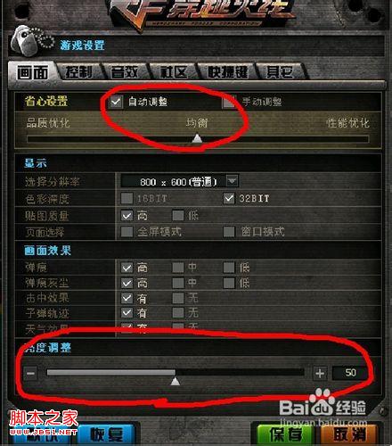 【CF】Win7系统如何设置烟雾头