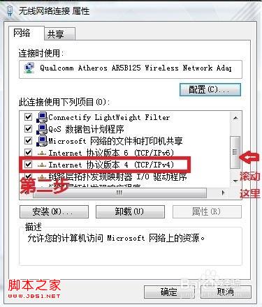 如何固定本地连接IP地址的操作方法Win7