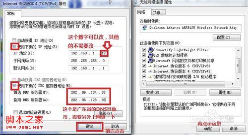 如何固定本地连接IP地址的操作方法Win7