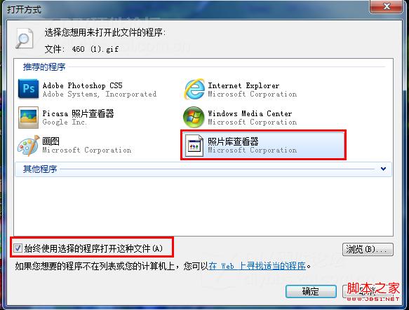 Win7查看GIF图片的方法图片3