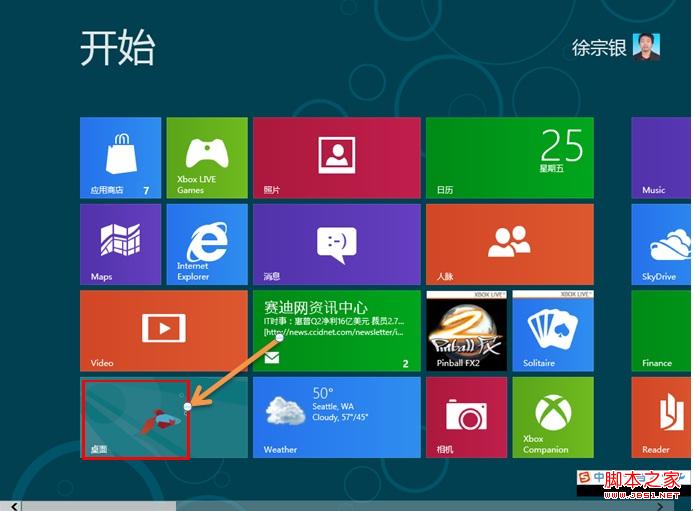 如何使用Windows 8 消费预览版中图片密码