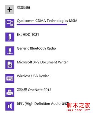 从Win8新界面设备管理器中安装驱动