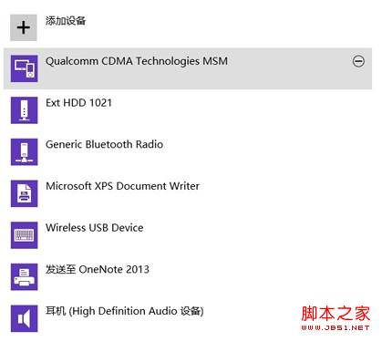 从Win8新界面设备管理器中安装驱动