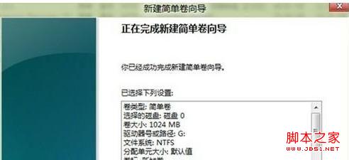 win8怎么分区？win8磁盘分区图文教程