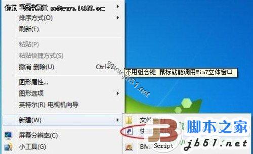 让鼠标调用Windows7立体窗口