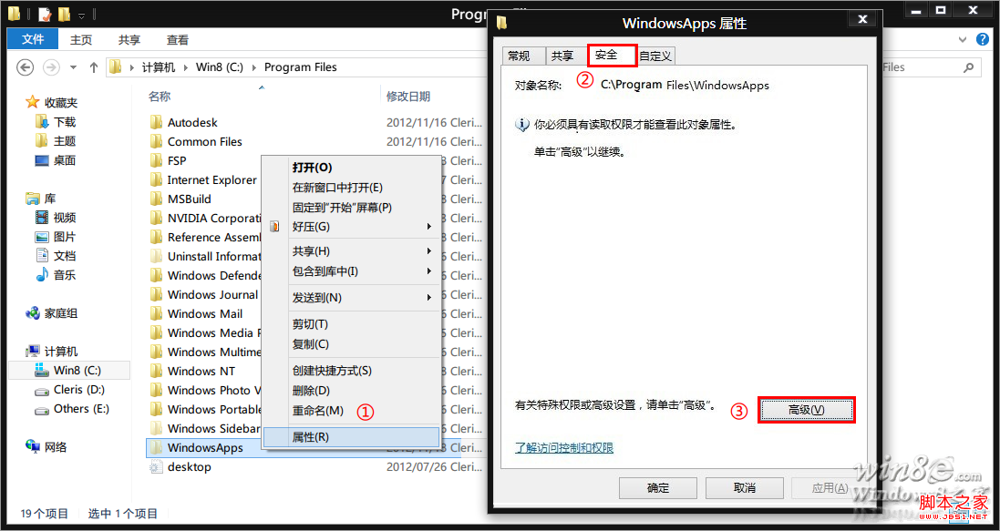 WindowsApps 文件夹 - 属性 - 安全 - 高级