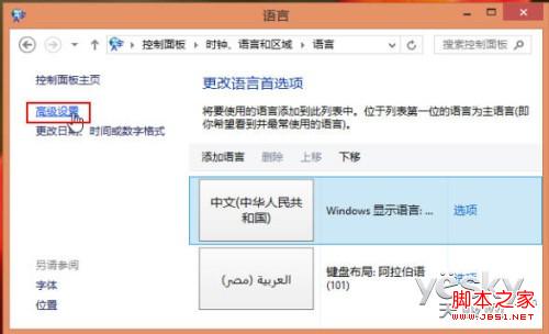 Win8技巧：为不同应用窗口自动切换输入法