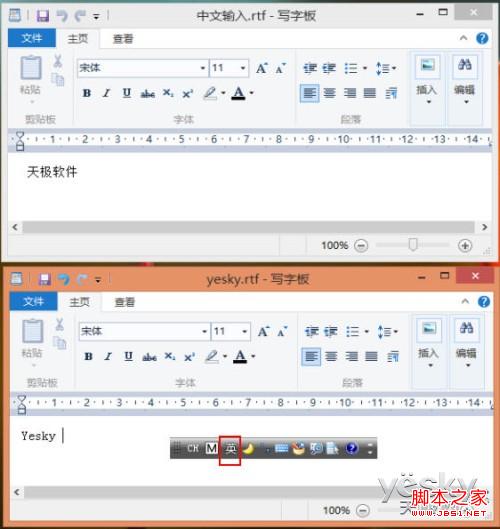 Win8技巧：为不同应用窗口自动切换输入法