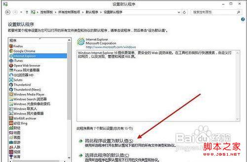 找回Windows8系统开始屏丢失的IE10图标