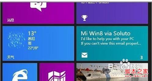 找回Windows8系统开始屏丢失的IE10图标