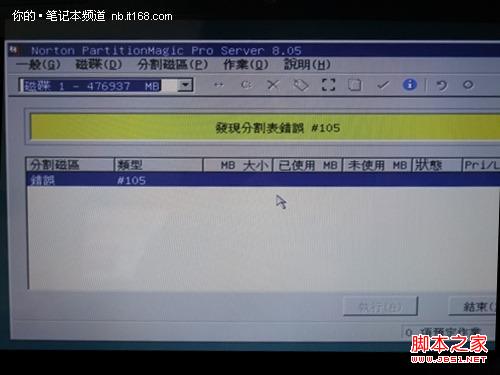 新笔记本如何去掉WIN7的100M隐藏分区