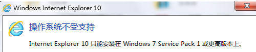 win7无法安装ie10怎么办