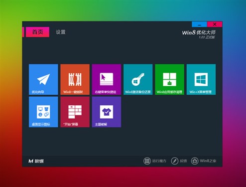 win8如何变得更像win7 