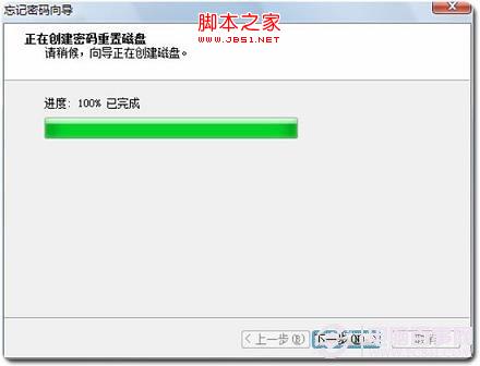 创建Win7密码重设盘进行中-WWW.PC841.COM教程