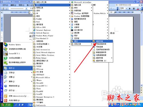 windows超级终端使用教程 