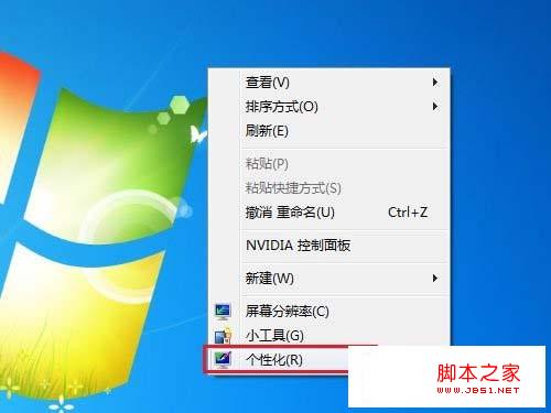 Windows 7系统如何更改屏幕保护程序