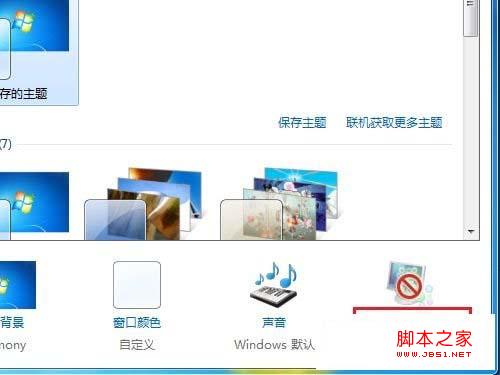 Windows 7系统如何更改屏幕保护程序