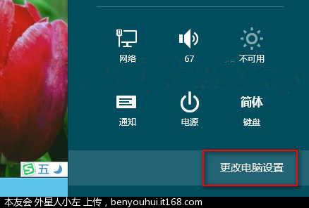 Windows8如何进入启动选项菜单