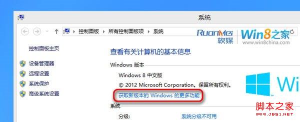 将Win8系统中文版的电脑升级