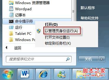 找回Windows7系统的开机动画画面