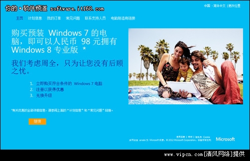 微软Windows 8系统怎么升级和购买呢？[多图]图片1