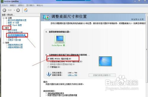 win7游戏不能全屏怎么办