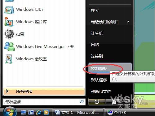 在Windows Vista系统中添加字体