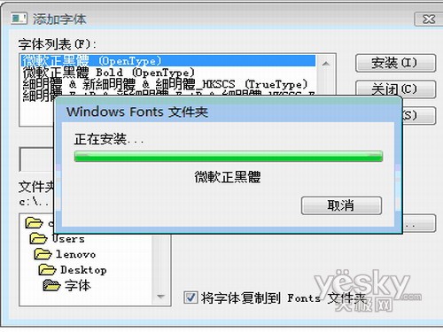 如何在Windows Vista系统中添加字体5