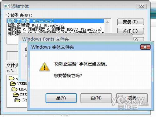 如何在Windows Vista系统中添加字体6