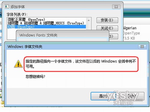 如何在Windows Vista系统中添加字体8