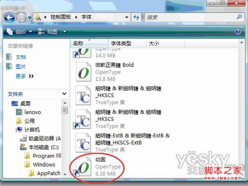 如何在Windows Vista系统中添加字体9