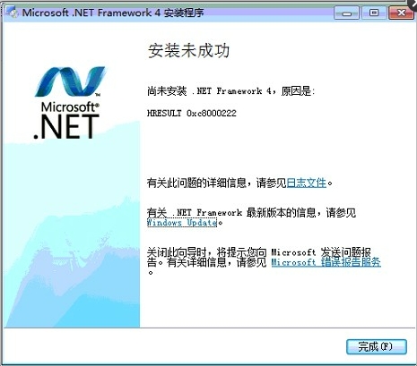 Win7 .net4.0安装未成功如何解决