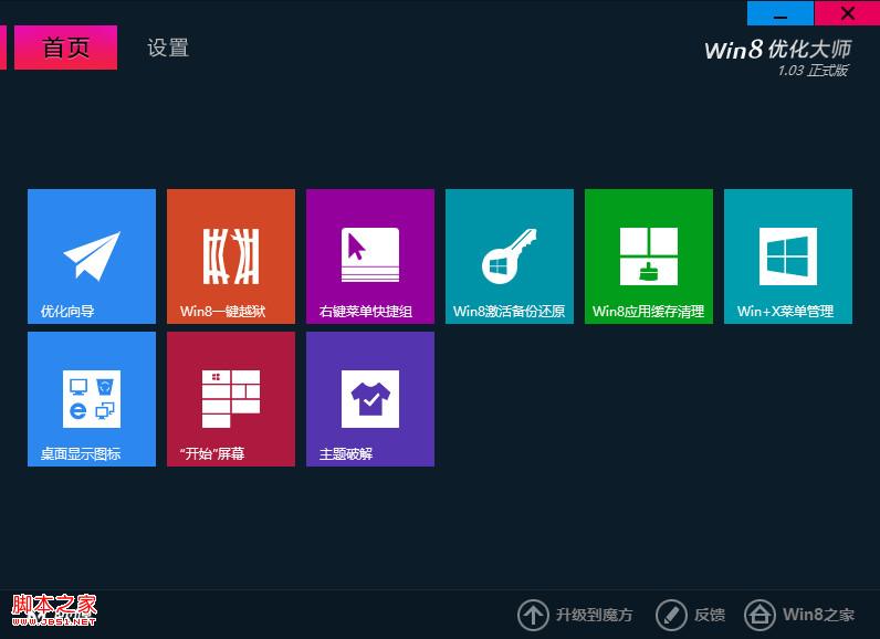 Win8越狱和离线安装软件教程