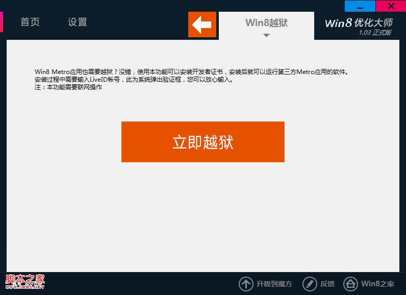 关于 Win8 越狱那点事[图] | 小众软件