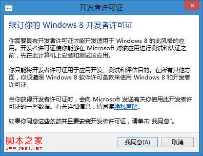 关于 Win8 越狱那点事[图] | 小众软件