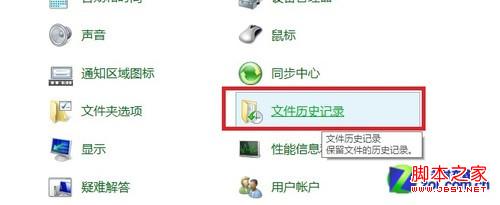 Win8系统开启Win8自动备份功能