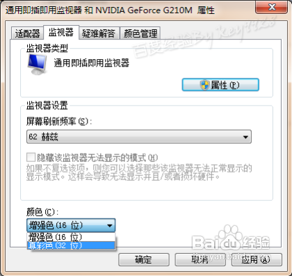 windows7颜色质量怎么调