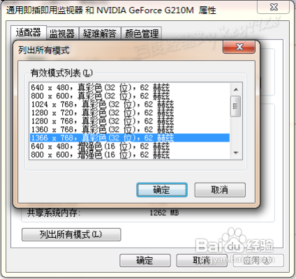 windows7颜色质量怎么调