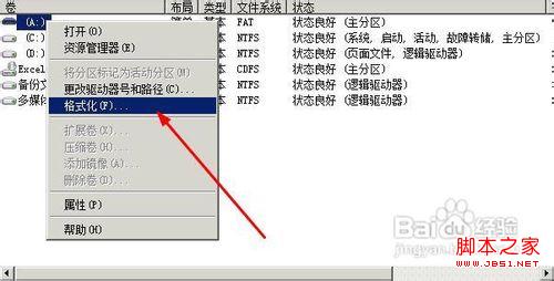 windows无法完成格式化怎么办