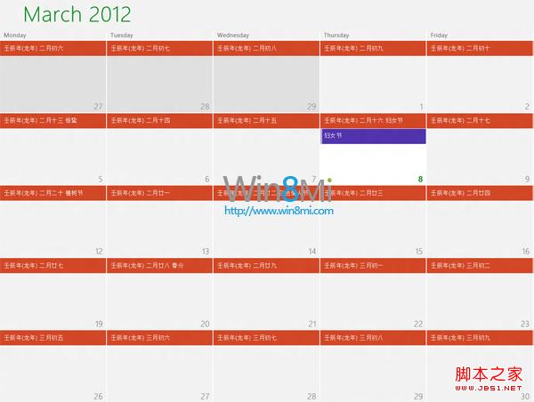 在Windows 8日历显示农历和节假日