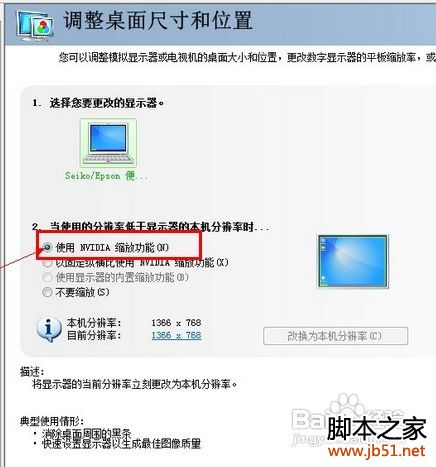 win7游戏不能全屏怎么办