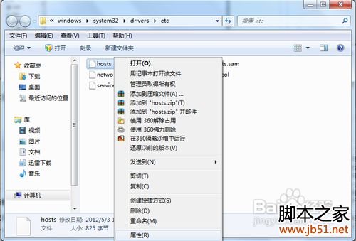 Win7系统修改hosts文件不能保存的解决方法